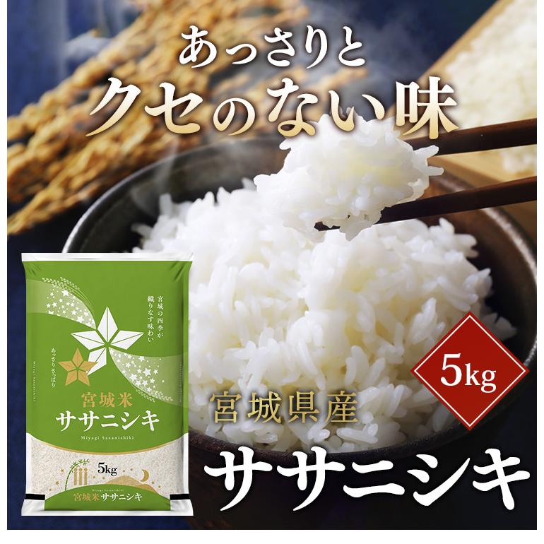 米 30kg 送料無料 ササニシキ 30kg お米 ささにしき 送料無料 白米 ご飯 米30kg 安い 5kg×6袋 一等米 宮城県産 うるち米 精白米 令和5年産 宮城県産ササニシキ｜komenokura｜02