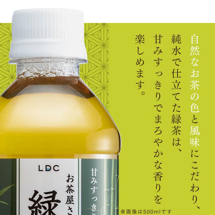 お茶 2l 12本 ペットボトル 2L 12本 緑茶 2リットル 飲料 LDC お茶屋さんの緑茶 エルディーシー 送料無料｜komenokura｜05