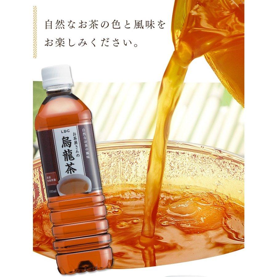 お茶 ペットボトル 500ml 48本 烏龍茶 500ml×48本 ウーロン茶 LDC お茶屋さん エルディーシー 飲料 送料無料｜komenokura｜12