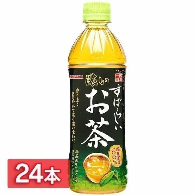 お茶 500ml 24本 ペットボトル 送料無料 すばらしい濃いお茶 安い