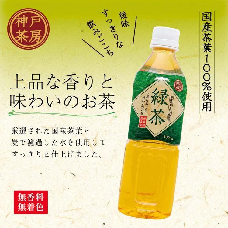 お茶 ペットボトル 500ml 48本 セット 安い 送料無料 まとめ買い 緑茶 烏龍茶 麦茶 濃い緑茶 ジャスミン茶 飲料 神戸茶房 緑茶 Pet 富永貿易 米の蔵 通販 Yahoo ショッピング