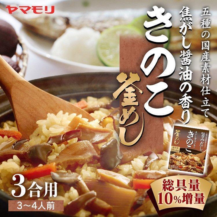 釜めしの素 焦がし醤油の香りきのこ釜めしの素 釜めし 炊き込みご飯 炊き込みご飯の素 キノコ 3011196 ヤマモリ :7173560:食福堂 - 通販 - Yahoo!ショッピング 釜めしの素 焦がし醤油の香りきのこ釜めしの素 釜めし 炊き込みご飯 炊き込みご飯の素 キノコ 3011196 ヤマモリ :7173560:食福堂 - 通販 - Yahoo!ショッピング