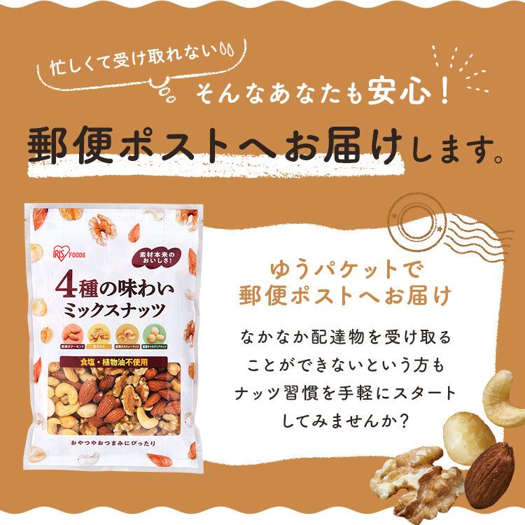 ミックスナッツ おつまみ 2袋 4種の味わいミックスナッツ 250ｇ 2 D メール便 米の蔵 通販 Yahoo ショッピング