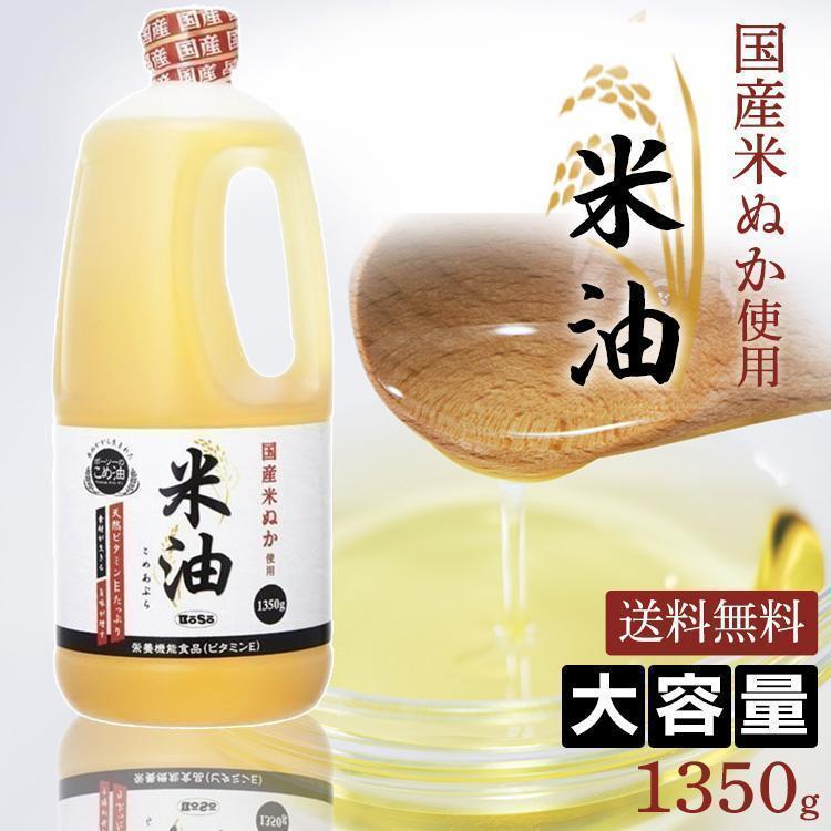 1本 ボーソー油脂 米油 1350g D 【90％OFF】