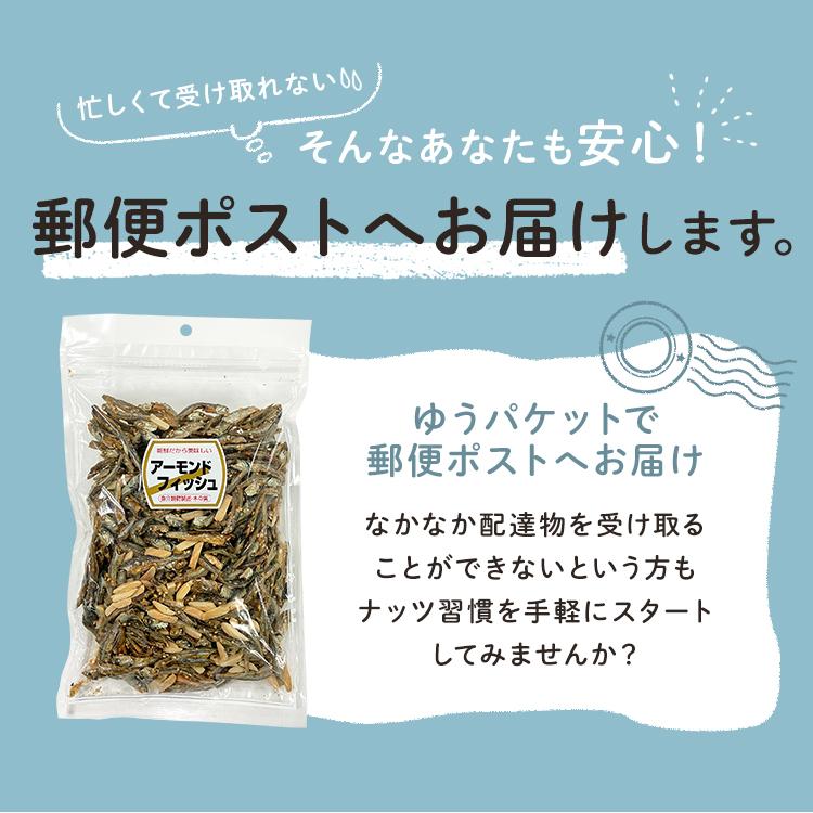 アーモンド小魚 業務用 大袋 300ｇ アーモンドフィッシュ 給食 小魚アーモンド 効果 アーモンド ナッツ おつまみ メール便 |  | 07