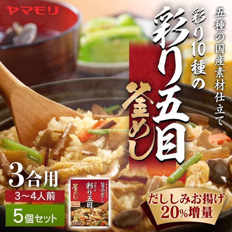 釜飯の素 五目御飯の素 5個セット 五目ごはん 炊き込みご飯 炊きこみ 