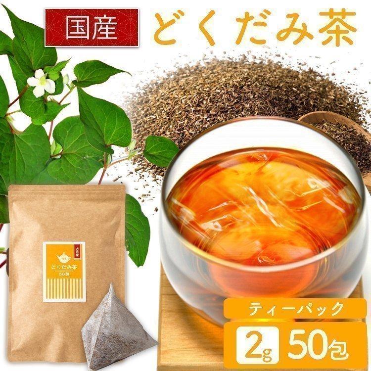 どくだみ茶 50包 国産 ティーバッグ お茶 健康茶 ティーパック ドクダミ茶 D メール便 米の蔵 通販 Yahoo ショッピング