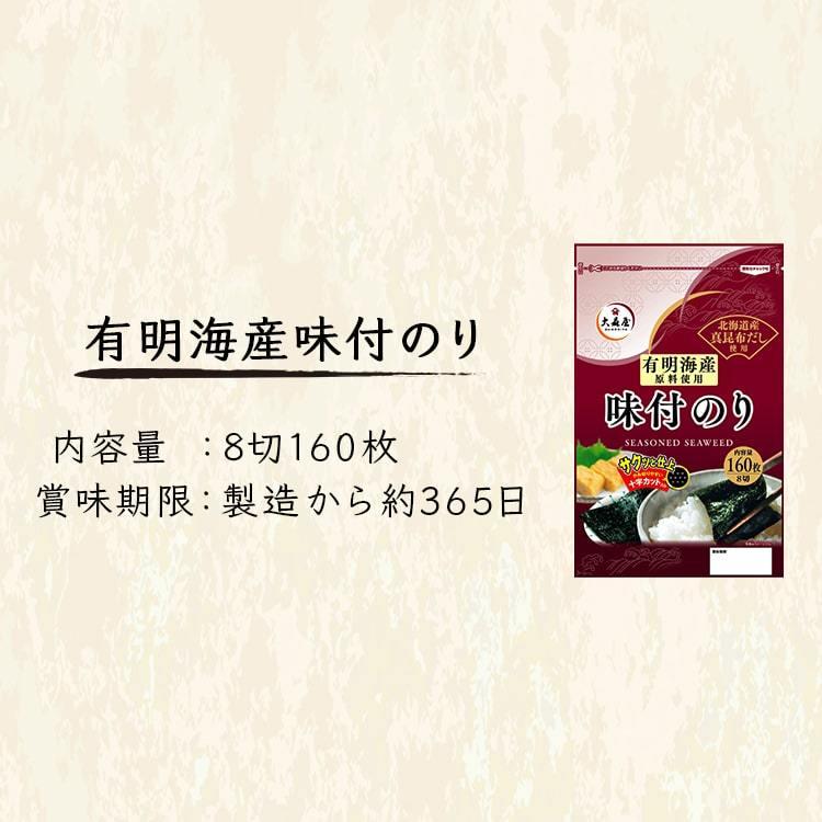 海苔 のり 味海苔 味付け海苔 160枚入り 有明海産 有明海産味付け海苔 8切160枚入   大森屋 【メール便】 | 大森屋 | 14