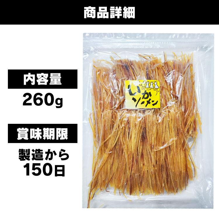 いかソーメン イカソーメン するめソーメン いか 送料無料 おやつ 珍味 宅飲み オーシャン フォレスト メール便 D 秀逸 おつまみ 260g