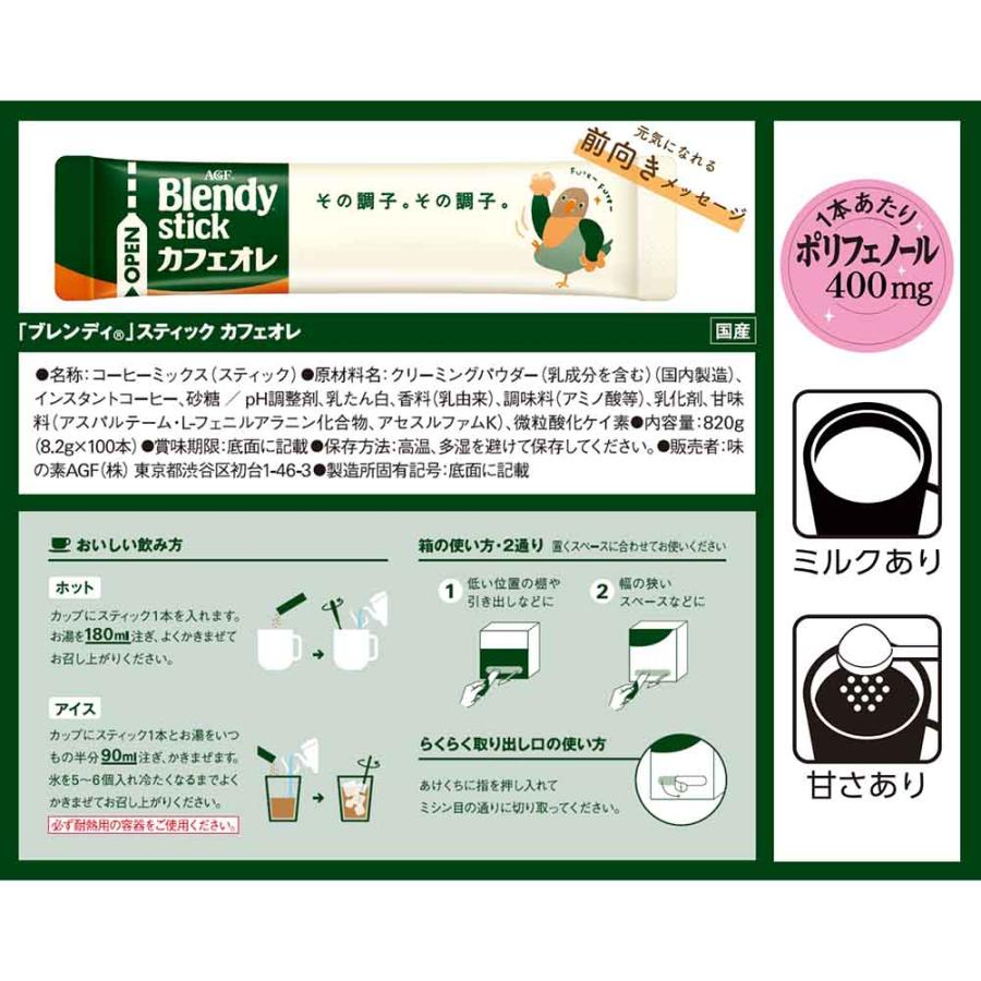 AGF ブレンディスティック 100本 カフェオレ ココア エスプレッソ微糖