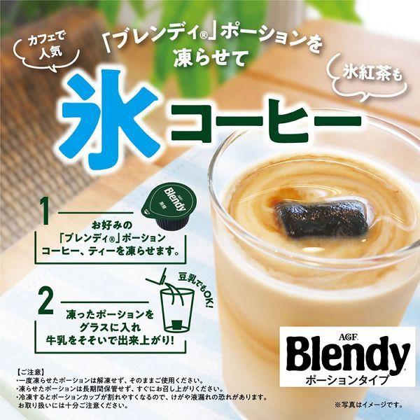 3個セット 「ブレンディR」ポーションコーヒー 無糖 24個（ポーションコーヒー）   AGF (D)｜komenokura｜03