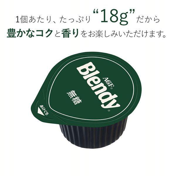 3個セット 「ブレンディR」ポーションコーヒー 無糖 24個（ポーションコーヒー）   AGF (D)｜komenokura｜08