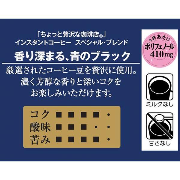 2個セット 「ちょっと贅沢な珈琲店R」 スペシャル・ブレンド袋200g（インスタントコーヒー）   AGF (D)｜komenokura｜05
