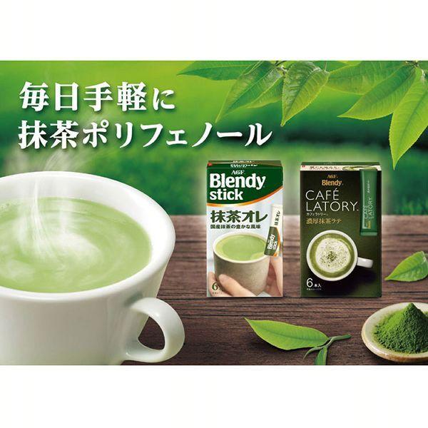 2個セット 「ブレンディカフェラトリー」スティック 濃厚抹茶ラテ16本