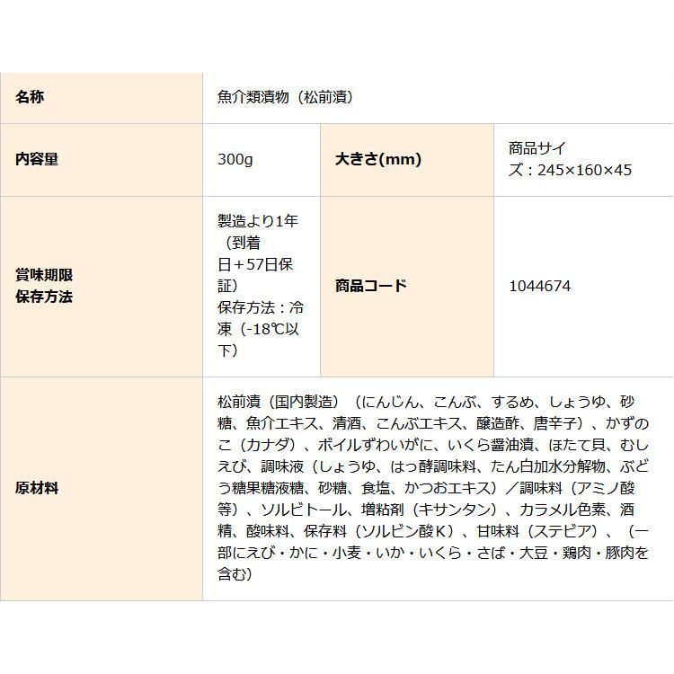 御中元  海鮮セット お中元 御歳暮 ギフト おせち ブレゼント 海鮮 海鮮盛り合わせ 海鮮松前漬 300g  ニッスイ (代引不可)(TD)｜komenokura｜15