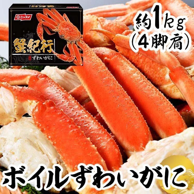 父の日 プレゼントズワイガニ 冷凍 お取り寄せ 1kg かにしゃぶ アラスカ産 ボイルずわいがに脚肩 約1kg（4肩）ニッスイ (代引不可)(TD)｜komenokura｜03