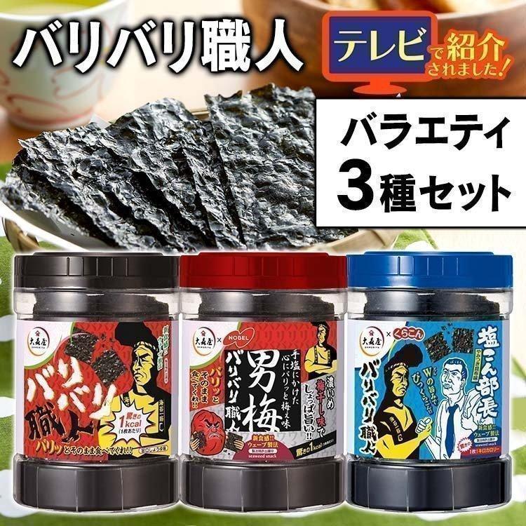 海苔 30枚入り 3種 90枚 大森屋 バリバリ職人 3種セット(旨口しょうゆ・男梅・やみつき昆布) (D) :7191290:食福堂 - 通販 - Yahoo!ショッピング 海苔 30枚入り 3種 90枚 大森屋 バリバリ職人 3種セット(旨口しょうゆ・男梅・やみつき昆布) (D) :7191290:食福堂 - 通販 - Yahoo!ショッピング