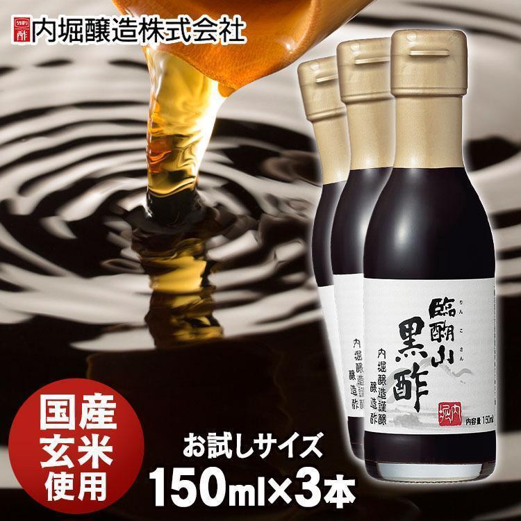 黒酢 3本 臨醐山黒酢 150ml 内堀 臨醐山 米黒酢 甘い黒酢 : 食福堂