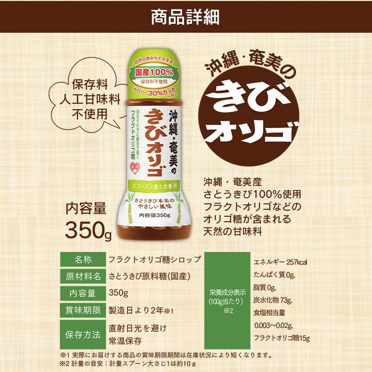 オリゴ糖シロップ フラクトオリゴ糖シロップ 食品 人工甘味料不使用 350g さとうきび 沖縄 奄美産 きびオリゴ｜komenokura｜11