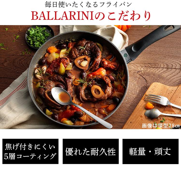 フライパン 24cm IH対応 ガス火 軽量 食洗機対応 バッラリーニ