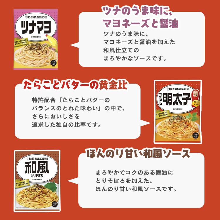 パスタソース レトルト たらこ ボンゴレビアンコ キューピー ミートソース カルボナーラ ペペロンチーノ あえるパスタソース メール便 16種｜komenokura｜05