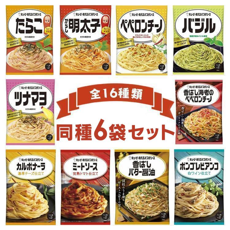 パスタソース レトルト たらこ ボンゴレビアンコ キューピー