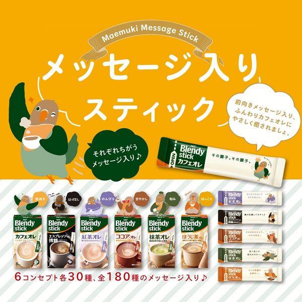 AGF ブレンディスティック カフェオレ 27本 ブレンディ 個包装