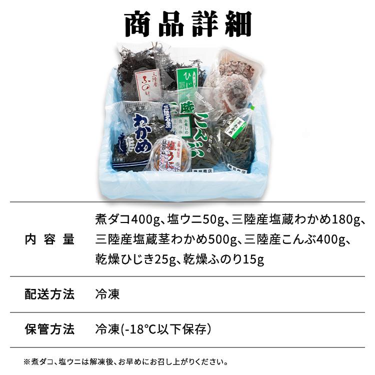 父の日 プレゼントたこ 海藻セット 三陸産 海の幸厳選セット 代引不可 さんりくみらい 三陸未来 塩ウニ お取り寄せ 冷凍 気仙沼 わかめ 茎わかめ 昆布｜komenokura｜18