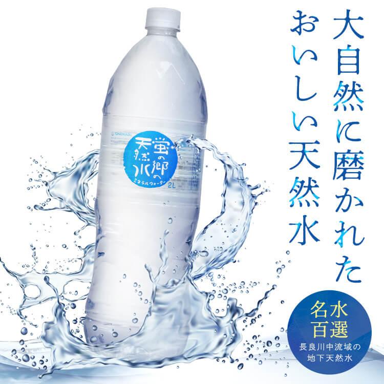 蛍の郷の天然水 水 2リットル 12本 2L ミネラルウォーター みず 天然水