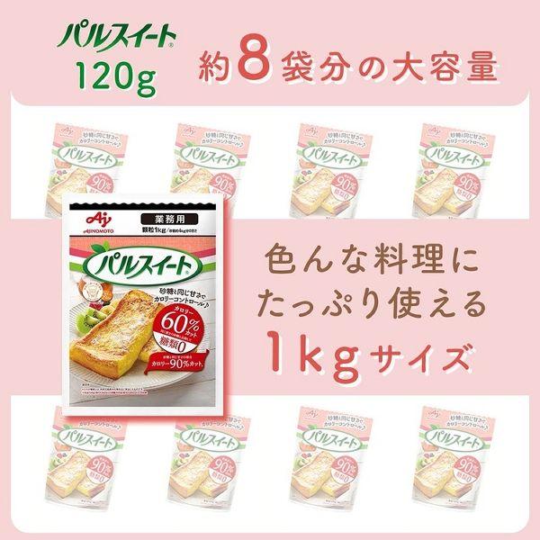 AJINOMOTO（味の素） 業務用 パルスイート 大容量 砂糖 1kg カロリー