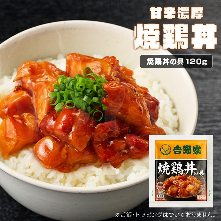 吉野家 氷結焼鶏丼の具 焼鶏丼の具 焼鶏丼 30食 氷結食料雑貨類 丼の具 やきとり 時短 飾り気の無い おかず 手当 冷食 氷結 一人暮らし (代引不可)(TD)