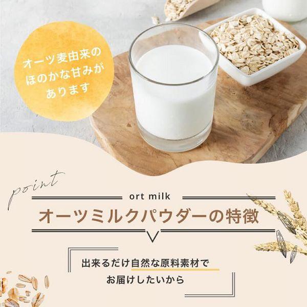 オーツミルク 2袋 植物性 食物繊維 オーツ麦 粉末 オーツミルク ヨーグルト ケーキパウダー  (D)(メール便)｜komenokura｜06