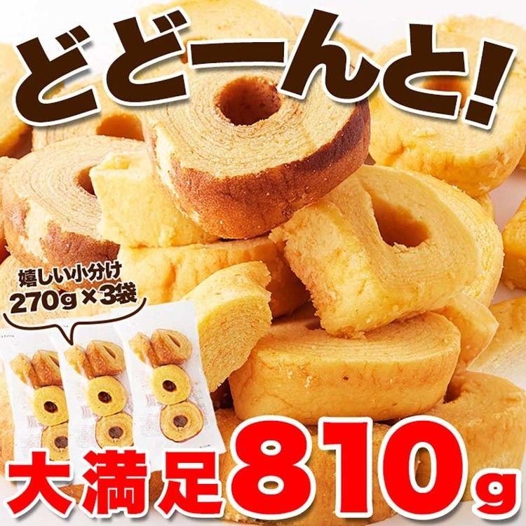 バーム バウム 洋菓子 定番 訳あり おやつ ミルク 無選別 お徳用 大
