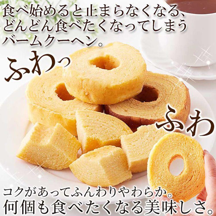 バーム バウム 洋菓子 定番 訳あり おやつ ミルク 無選別 お徳用 大
