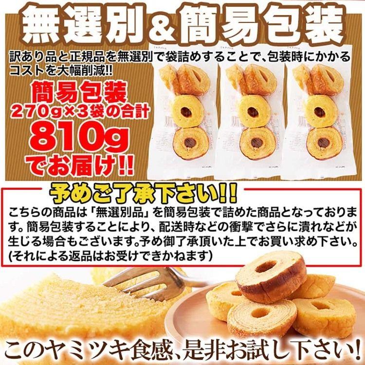 バーム バウム 洋菓子 定番 訳あり おやつ ミルク 無選別 お徳用 大