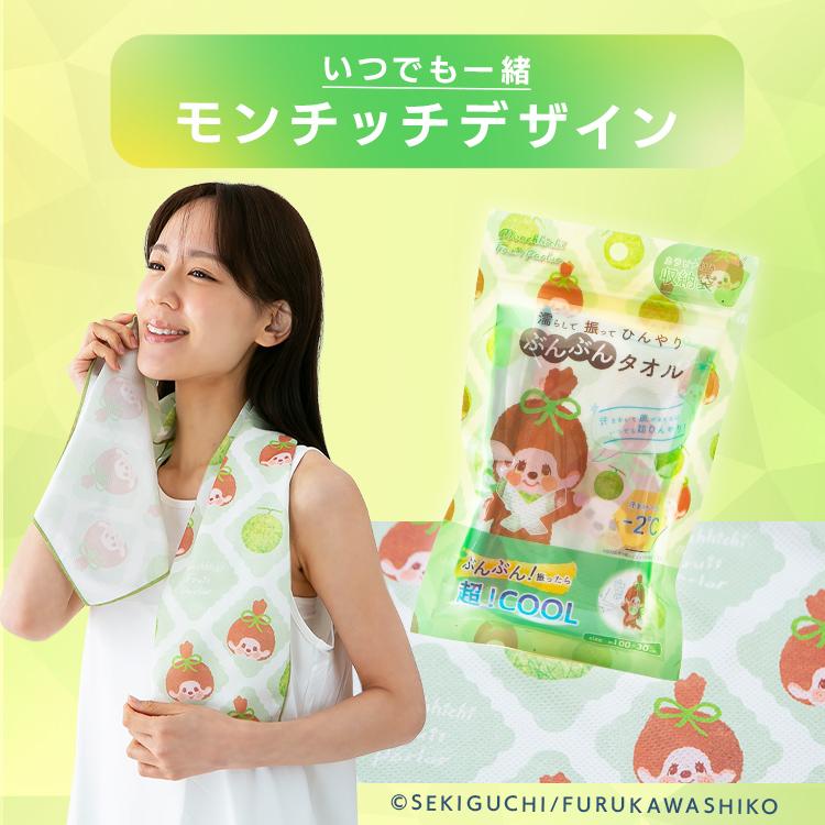 冷感タオル 2個セット 冷感グッズ モンチッチ 濡らして振って ひんやり