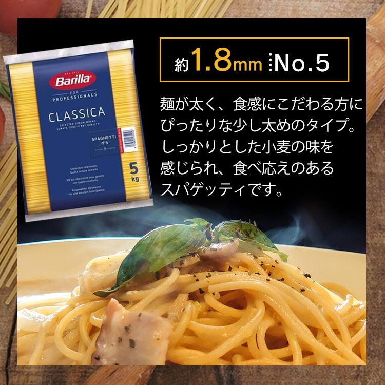 パスタ 5kg バリラ パスタ麺 No.5 No.3 1.8mm 1.4ｍm スパゲッティ 乾麺 Barilla barilla 送料無料｜komenokura｜03