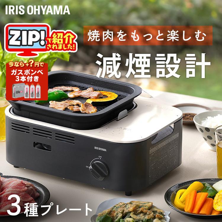 IRIS OHYAMA（アイリスオーヤマ） カセットコンロ 減煙 焼肉 減煙焼肉