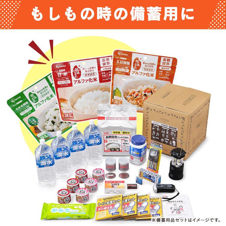 IRIS OHYAMA（アイリスオーヤマ） 非常食 非常食セット 防災食セット