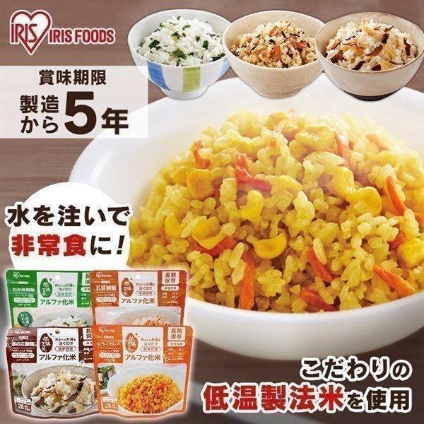 非常食 防災食 アルファ米 備蓄 ご飯 ごはん 五目御飯 わかめ御飯 きのこ御飯 ドライカレー 保存食 アルファ化米 100ｇ アイリスフーズ M 米の蔵 通販 Yahoo ショッピング
