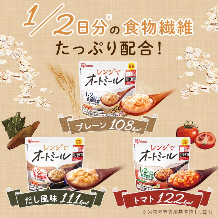 オートミール おかゆ 150g リゾット風 オーツ麦 レンジ レンジ調理 簡単 手軽 食物繊維 レンジでオートミール アイリスフーズ｜komenokura｜06