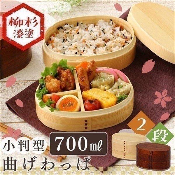曲げわっぱ 弁当箱 安い 丸 おしゃれ ランチボックス 小判型 700ml 2段 バンド付き 木製 和風 お弁当箱 D M 食福堂 通販 Yahoo ショッピング