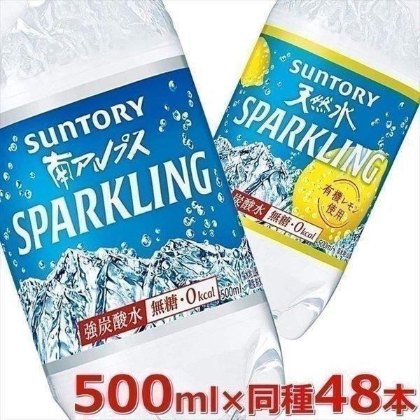 炭酸水 500ml 48本 南アルプスの天然水 レモン 安い スパークリング 500mlペット Mwg5l サントリー 代引き不可 M 米の蔵 通販 Yahoo ショッピング