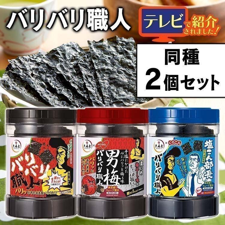 大森屋 味付け海苔 30枚入×2個 新食感ウエーブ製法 バリバリ職人 旨口