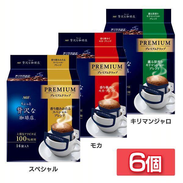 AGF ＼6個セット／ ドリップコーヒー ちょっと贅沢な珈琲店 プレミアム