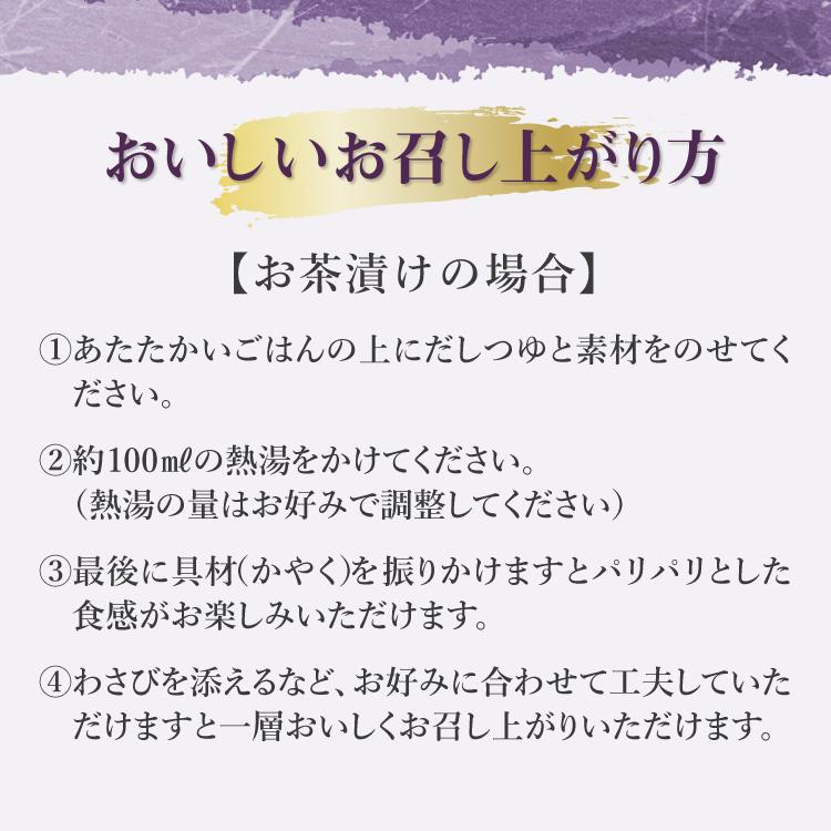 お茶漬け お茶づけ だし茶漬け Naruhodo Chazuke 出汁茶漬け 金目鯛