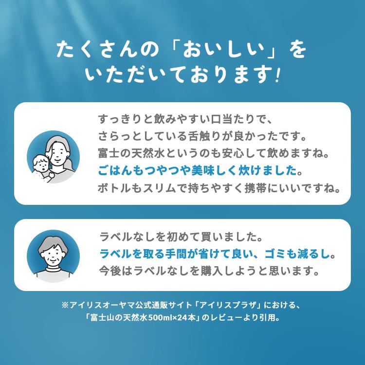 [1本あたり約49円] 水 ミネラルウォーター 500ml 48本 非常食 水 安い 天然水 備蓄 富士山の天然水 アイリスオーヤマ 国産 日本製 ラべルなし ラベルレス｜komenokura｜06
