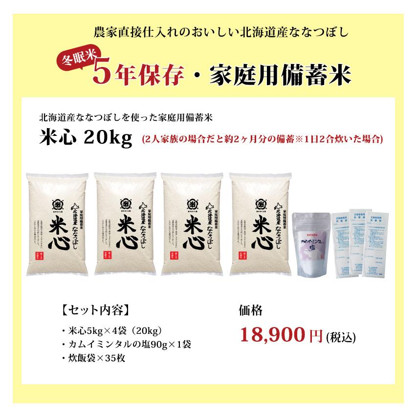 令和7年産新米予約 5年保存個人用備蓄米 米心20kg(5kg×4個) (約 令和7年産新米予約 5年保存個人用備蓄米 米心20kg(5kg×4個) (約