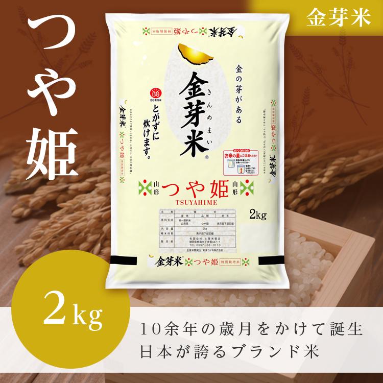 令和6年産】【金芽米(無洗米)】つや姫(令和6年産)2kg(受注 令和6年産】【金芽米(無洗米)】つや姫(令和6年産)2kg(受注