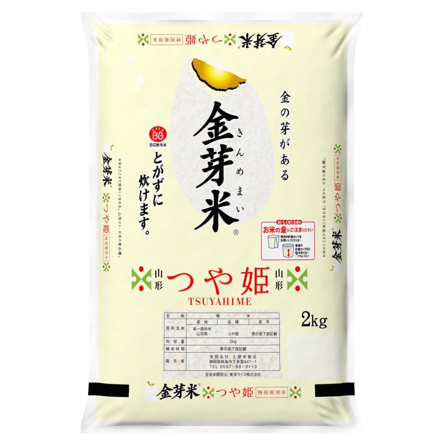令和6年産】【金芽米(無洗米)】つや姫(令和6年産)2kg(受注 令和6年産】【金芽米(無洗米)】つや姫(令和6年産)2kg(受注